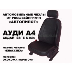 Авточехлы Автопилот для Audi A4 (B7) в Твери