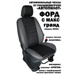 Авточехлы Автопилот для Ford C-Max Grand с 2011 в Твери