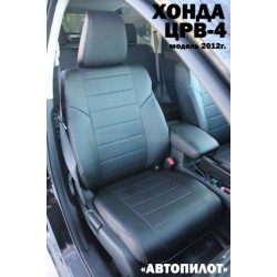 Авточехлы Автопилот для Honda CR-V 4 в Твери
