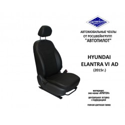 Авточехлы Автопилот для Hyundai Elantra 6 AD (2015+) в Твери