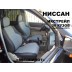 Авточехлы Автопилот для Nissan X-Trail Т-30 в Твери