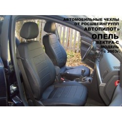 Авточехлы Автопилот для Opel Vectra C в Твери