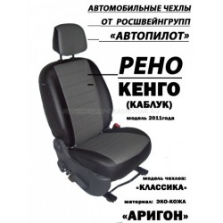 Авточехлы Автопилот для Renault Kangoo в Твери