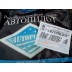 Авточехлы Автопилот для Subaru Forester 3 в Твери