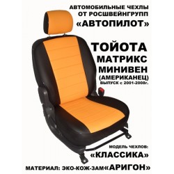 Авточехлы Автопилот для Toyota Matrix в Твери